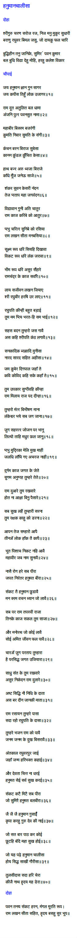 hanuman chalisa lyrics in english